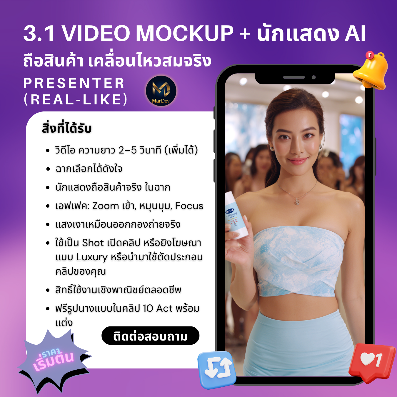 วิดีโอ AI สินค้าอยู่ในฉากพรีเมียม 2–5 วินาที